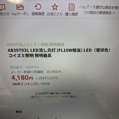 コイズミ照明器具　2個セットの画像
