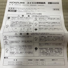コイズミ照明器具　2個セットの画像