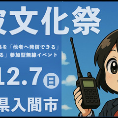 電波文化祭サイクル5