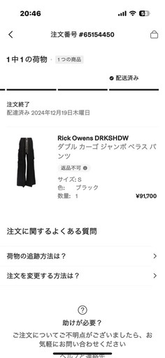 24AWリックオウエンス　ダブルカーゴジャンボべラス