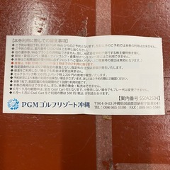 PGM割引券の画像