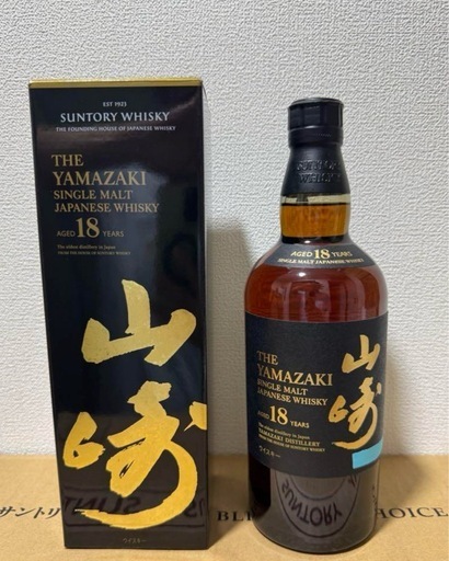 入手困難の山崎１８年