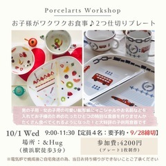 【横浜駅3分子連れベビーカーOK・10/1ワークショップ　募集中】 の画像