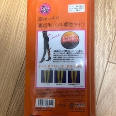 【未使用】裏起毛 腹巻きタイツ 150デニール M-Lサイズの画像
