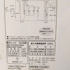【動作品】ニトリ レンジ 2019年製 簡単ダイアル式 200w 500w 700wの画像