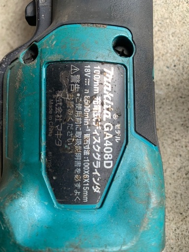 購入者決まりました。
ディスクグラインダー