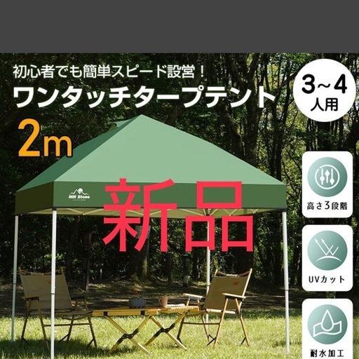 新品未使用品 タープ  アウトドア キャンプ
