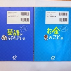 英語が好きになる、お金のこと2冊セットの画像