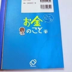 英語が好きになる、お金のこと2冊セットの画像