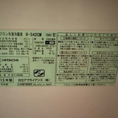 HITACHI冷蔵庫の画像