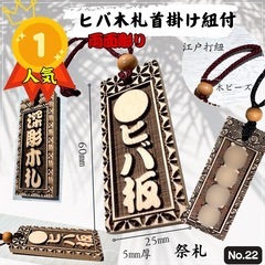 人気No.1！ヒバ祭り木札の画像