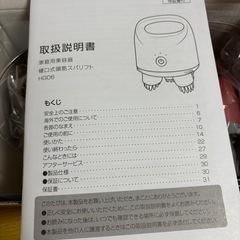 【新品・未使用】ヤーマン　ヘッドスパリフトの画像
