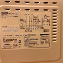 ★山善、YAMAZEN ★オーブンレンジ★YRC-161V★動作確認済、中古、美品！の画像