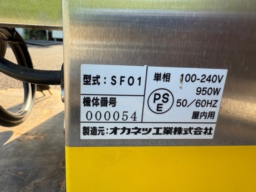 中古品 オカネツ工業 アイスクリームブレンダー SF01 動作問題なし