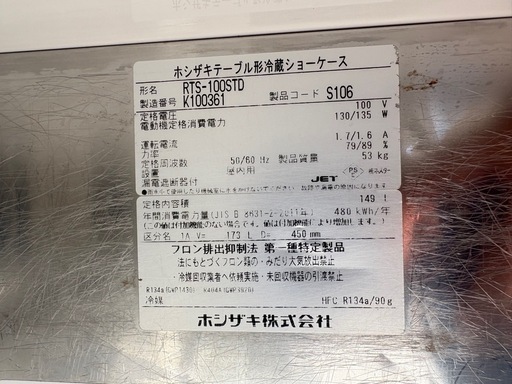 ■中古品 ホシザキテーブル形冷蔵ショーケース RTS-100STD 2020年 1000ｘ450ｘ800ｍｍ 動作問題なし 厨房■
