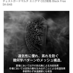 コミネ　チェストプロテクター　エニグマの画像