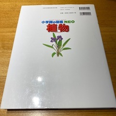 図鑑　　図鑑を持って秋散歩いかがですかの画像