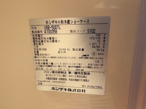 ■中古品 ホシザキ小型冷蔵ショーケース USB-50DTL 2020年 135L 500ｘ490ｘ1520ｍｍ 動作問題なし 厨房■