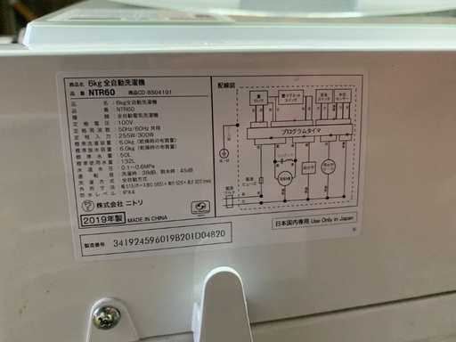 EJ955番 ニトリ 全自動洗濯機 NTR60