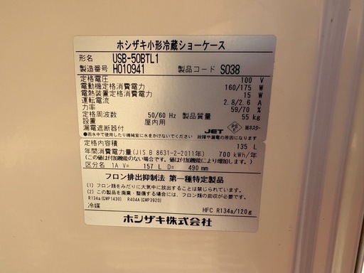 ■中古品 ホシザキ小型冷蔵ショーケース USB-50DTL 2018年 135L 500ｘ490ｘ1520ｍｍ 動作問題なし 厨房■