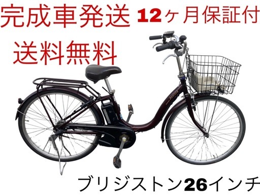 1684業界最長12ヶ月保証付！送料無料エリア多数！安全整備済み！電動自転車