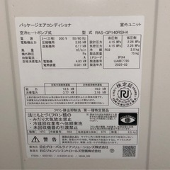 HITACHI 業務用エアコン 2025年製の画像