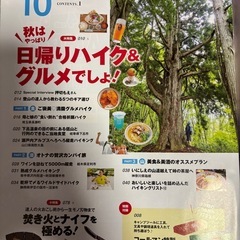 【最終価格】美品 BE-PAL 10月号 雑誌のみの画像