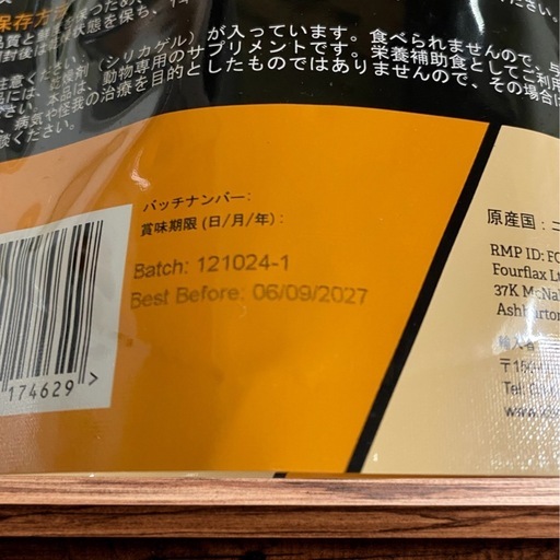 犬用サプリメント