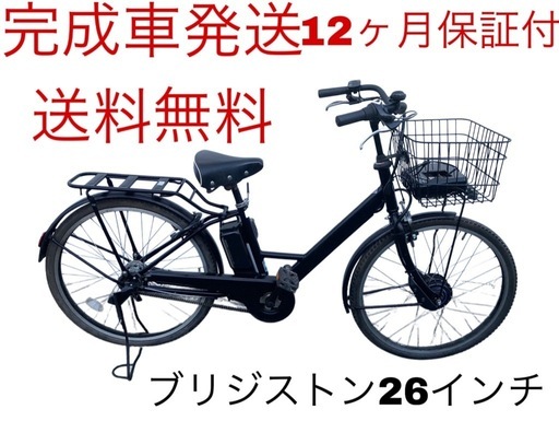 1685業界最長12ヶ月保証付！送料無料エリア多数！安全整備済み！電動自転車