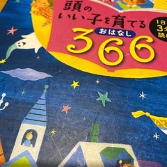 頭のいい子を育てるおはなしの画像