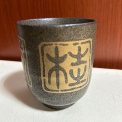 桂歌丸　湯のみ　落語の画像