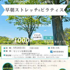 早朝の公園ストレッチ＆ピラティス