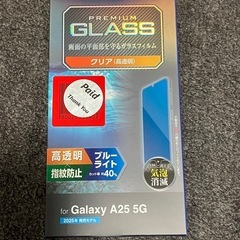 Galaxy  A25  5G 　SC-53F  　ライトブルー　ドコモ　未開封　 未使用　エレコムガラスフィルム付きの画像