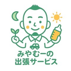 🌙【24時間対応】保育士資格あり／ベビーシッター（横浜市港…