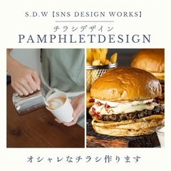 センスが光る。集客できるおしゃれなチラシ・フライヤー作ります
