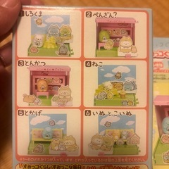 すみっコぐらし すみっこないぬごっこの画像