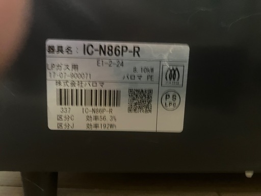 ハロマ　ガスコンロ　LPガス用