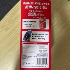 火消ッシュの画像