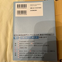 本　部下に「困ったら何でも言ってね」はNGですの画像