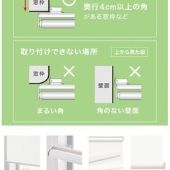 ニトリ　カーテン　
つっぱりロールスクリーン　遮光1級の画像