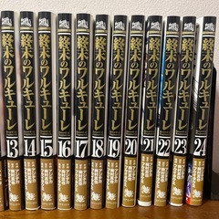 【まとめ売り】終末のワルキューレ 1〜24巻 コミックセットの画像