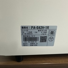 ガスコンロ(2021年製)の画像