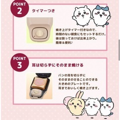 【新品未開封】　ちいかわ　マルチサンドメーカーの画像