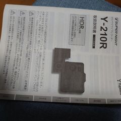 ユピテル　ドライブレコーダーY-210Rの画像