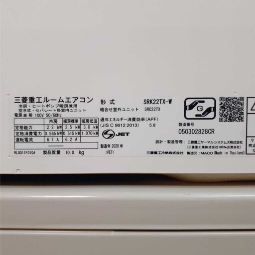 ⭕️2020年製 三菱重工 6～9畳用エアコン✅設置工事可✅1年保証✅分解洗浄済 ⭕️2020年製 三菱重工 6～9畳用エアコン✓設置工事可✓1年保証✓分解