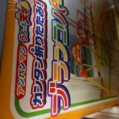 アンパンマン　ブランコパークDX 室内　うちのこ天才　幼児　おもちゃの画像