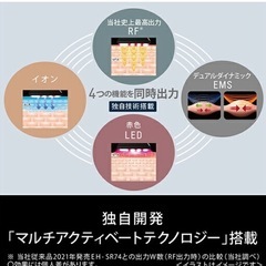 パナソニック バイタリフト RF EH-SR85【美容器具・美容家電】の画像