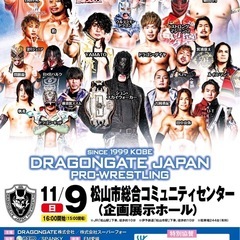 ドラゴンゲートプロレス松山大会の画像