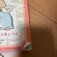 すみっコぐらし 大図鑑の画像