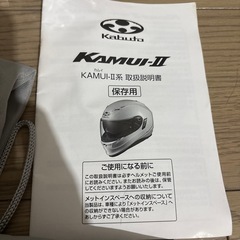 【美品】Kabuto フルフェイスヘルメットの画像